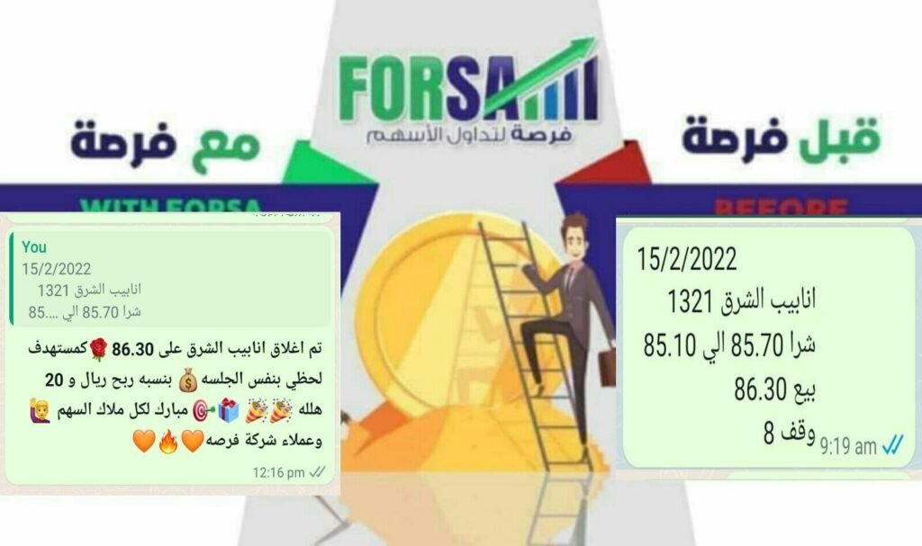 Read more about the article انابيب الشرق ريال و20 هلله ربح